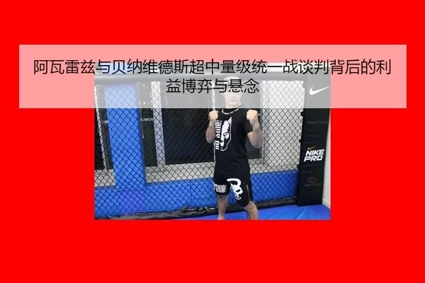 a-wa-lei-zi-yu-bei-na-wei-de-si-chao-zhong-liang-ji-tong-yi-zhan-tan-pan-bei-hou-de-li-yi-bo-yi-yu-xuan-nian-2-975.jpg